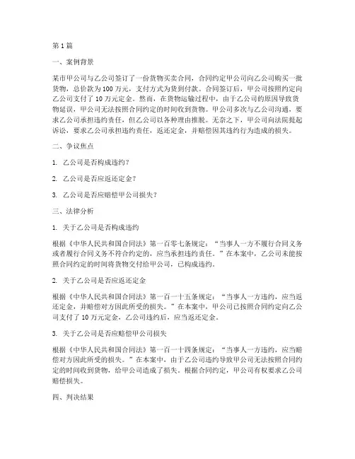 法律课堂合同纠纷案例(3篇)