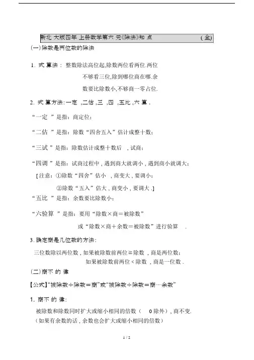 最新北师大版四年级上册数学第六单元《除法》知识点总结(全).docx