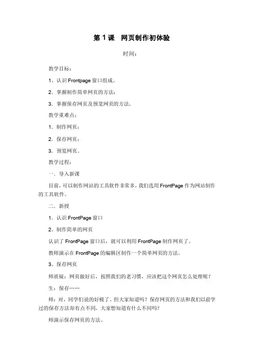 义务教育信息技术 六年级上册 教案全册  人民教育出版社 