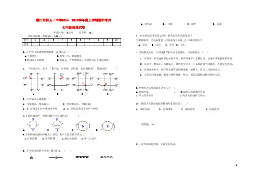 湖北省潜江市积玉口中学学七年级地理上学期期中试卷 新人教版