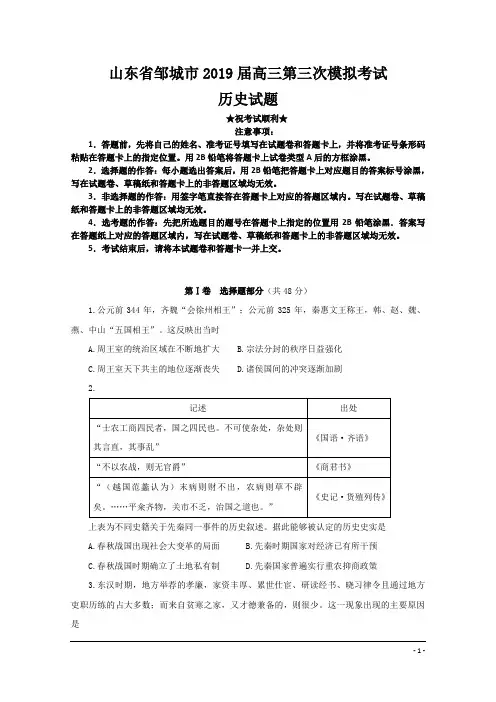 山东省邹城市2019届高三第三次模拟考试历史试题