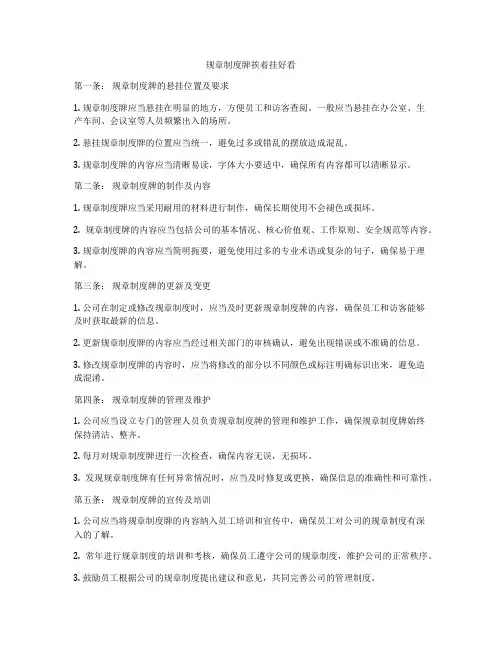 规章制度牌挨着挂好看