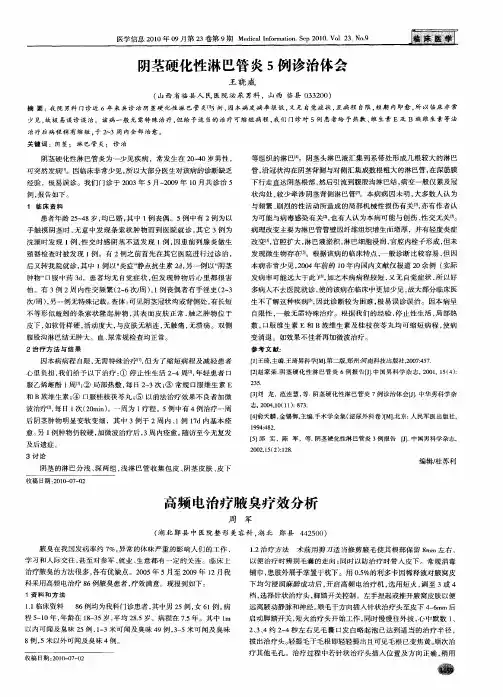 高频电治疗腋臭疗效分析