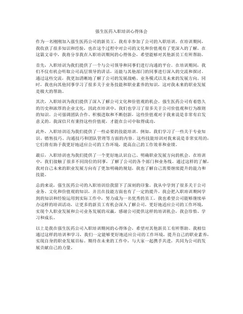 强生医药入职培训心得体会