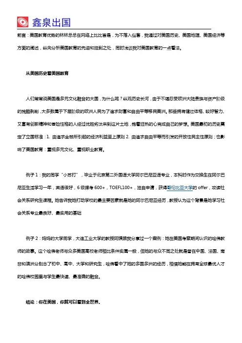 浅谈美国教育的优势