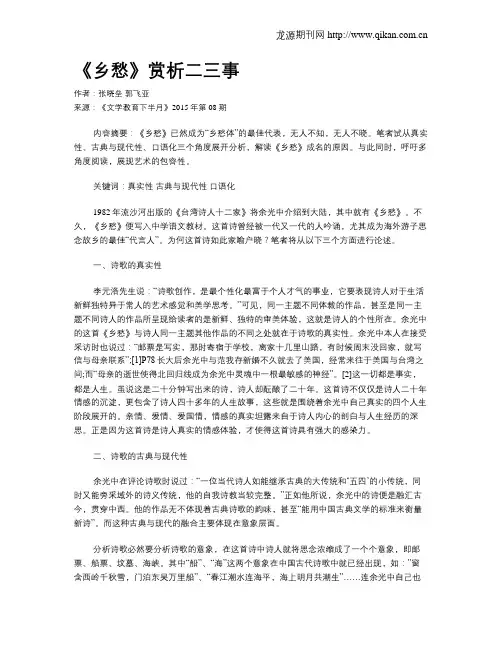 《乡愁》赏析二三事