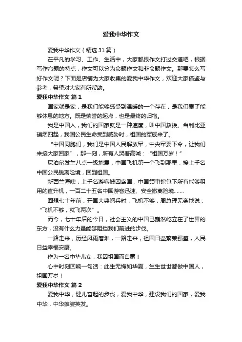 爱我中华作文