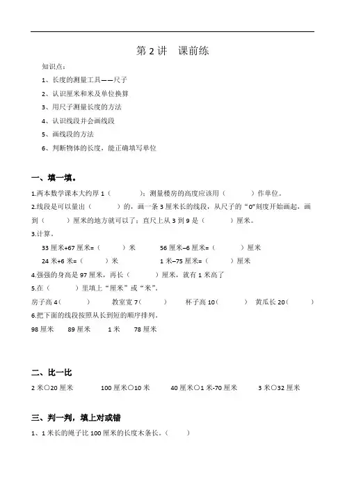 人教版  二年级上册数学  长度单位 单元  练习题