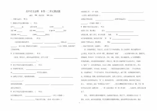 高中语文必修3第一二单元测试题