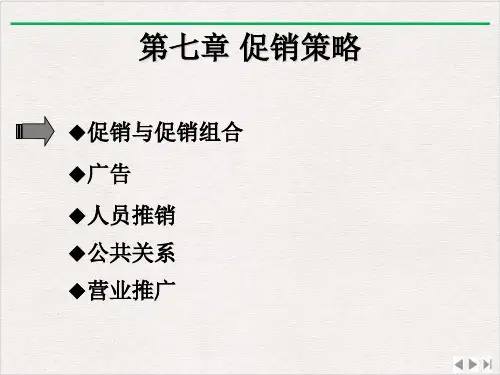 市场营销促销和分销策略ppt新版