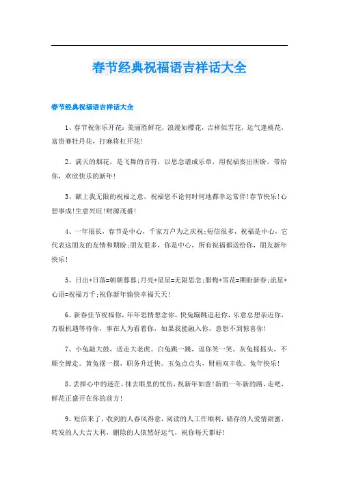 春节经典祝福语吉祥话大全