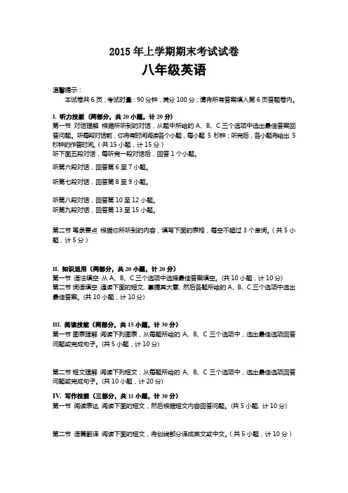 2015年上学期期末考试试卷.doc8年级