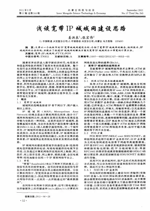 浅谈宽带IP城域网建设思路
