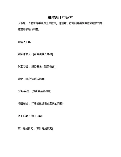 维修派工单范本