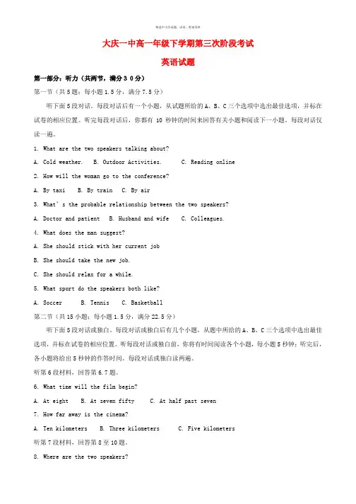 黑龙江省大庆第一中学2017_2018学年高一英语下学期第三次阶段检测试题