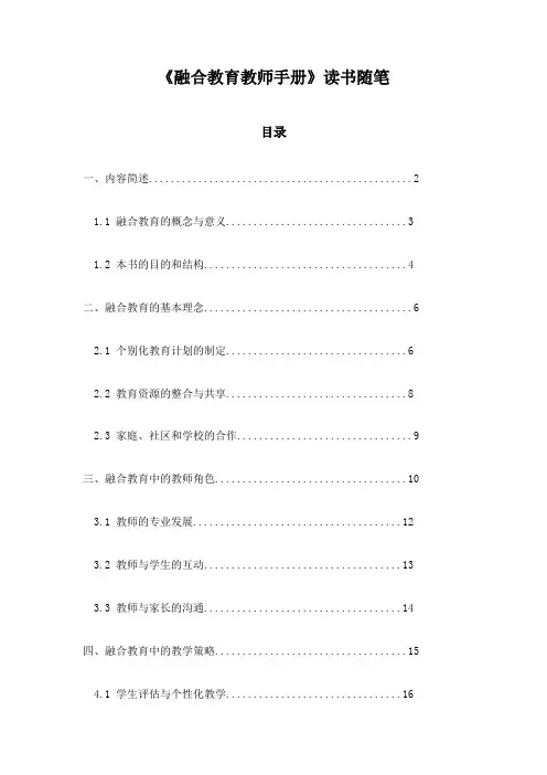 融合教育教师手册_笔记