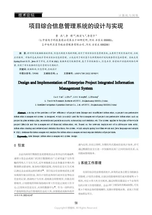 项目综合信息管理系统的设计与实现