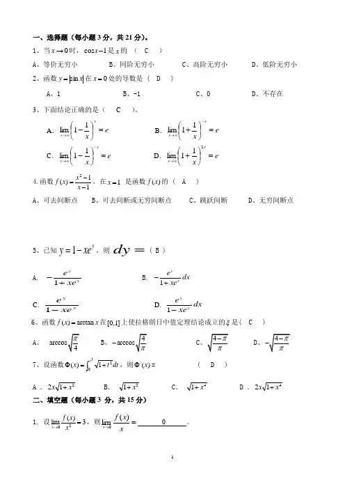 高等数学(上)试题及答案11