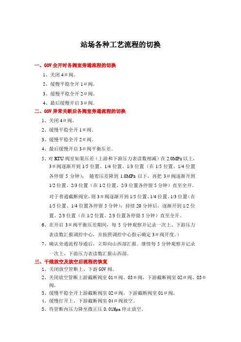 站场各种工艺流程的切换
