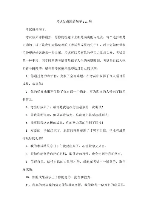 考试发成绩的句子111句