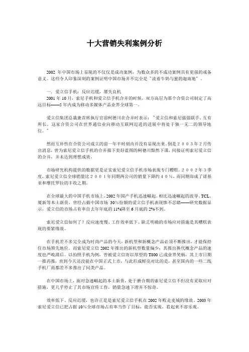 十大营销失利案例分析