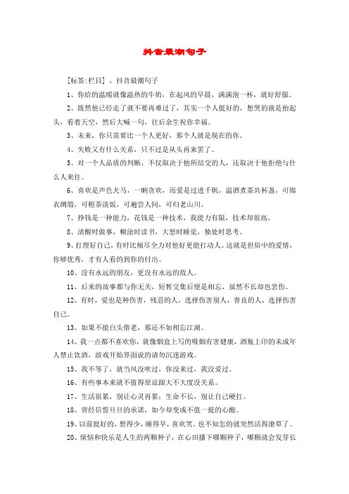 抖音最潮句子