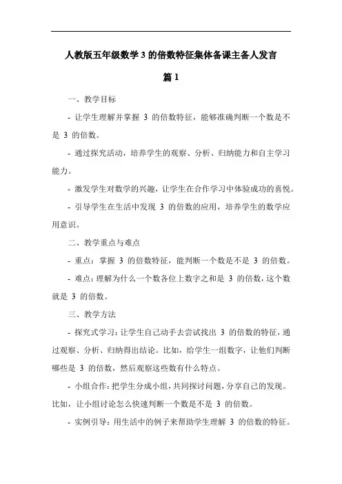 人教版五年级数学3的倍数特征集体备课主备人发言