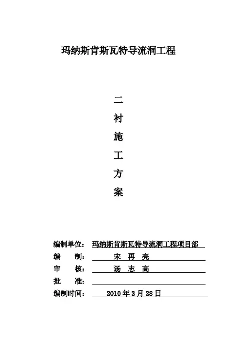 二衬施工方案