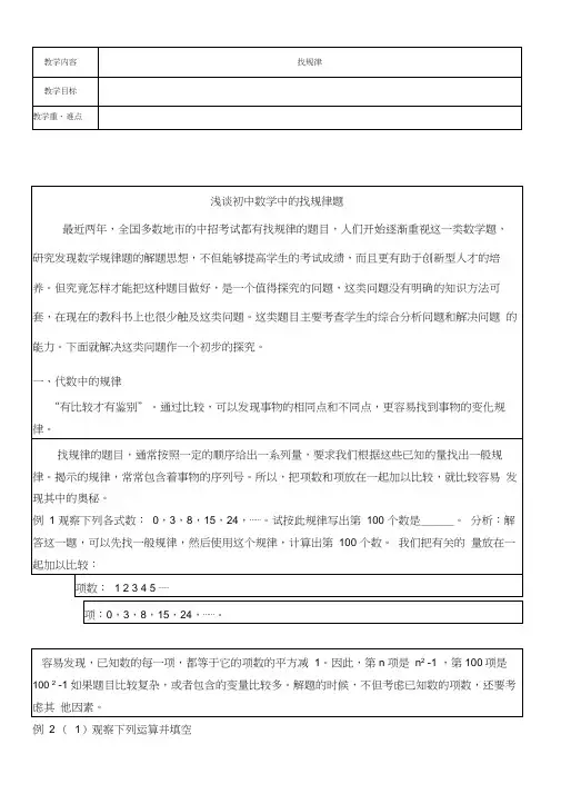 (完整版)中考找规律专题复习