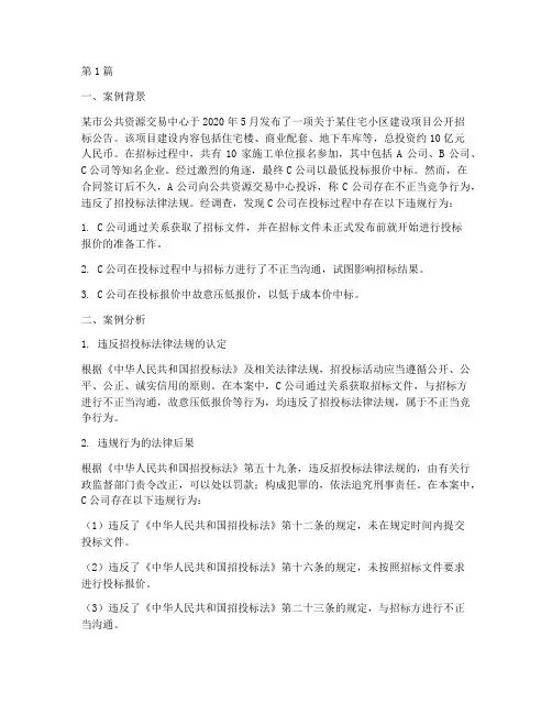 招投标行为法律案例分析(3篇)