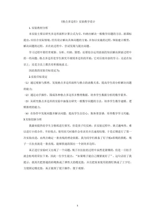 格点多边形实验说课文稿