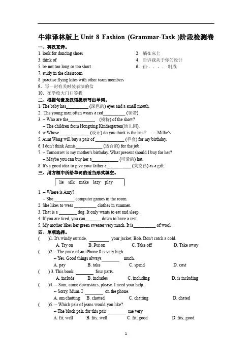 初中英语 牛津译林版7上Unit 8 Fashion  (Grammar-Task )阶段检测卷 (含答案)