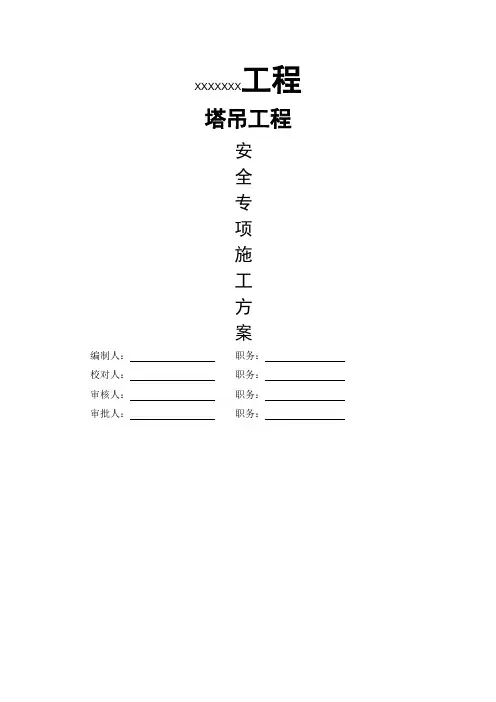 塔吊基础施工方案