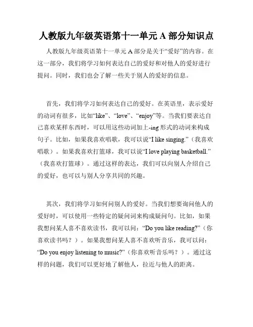 人教版九年级英语第十一单元A部分知识点
