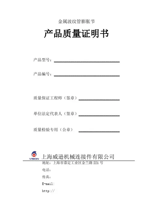 金属波纹管膨胀节检验报告
