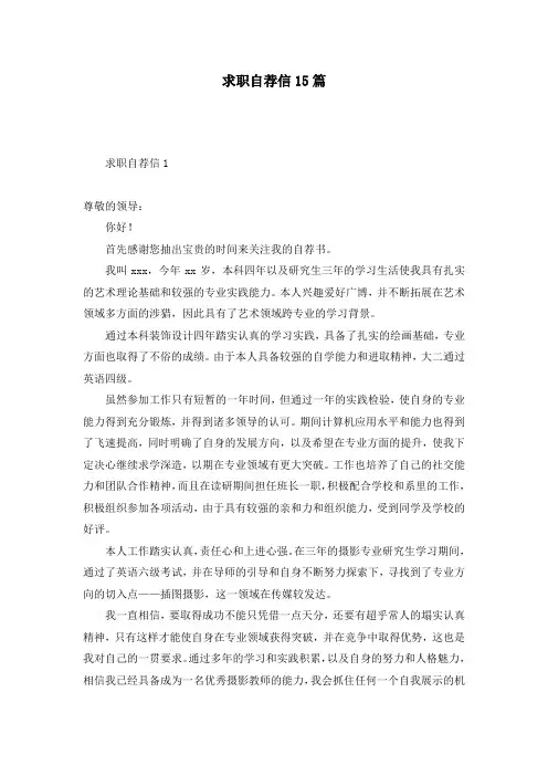 求职自荐信15篇