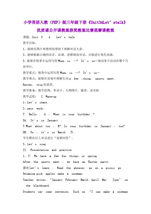小学英语人教(PEP)版三年级下册《Unit3ALet’stalk》优质课公开课教案获奖教案比赛观摩课教案B001