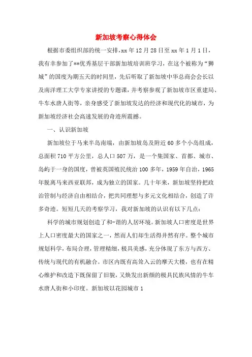 新加坡考察心得体会