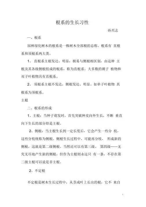 根系的生长习性