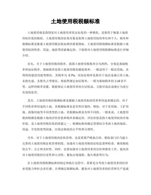 土地使用税税额标准