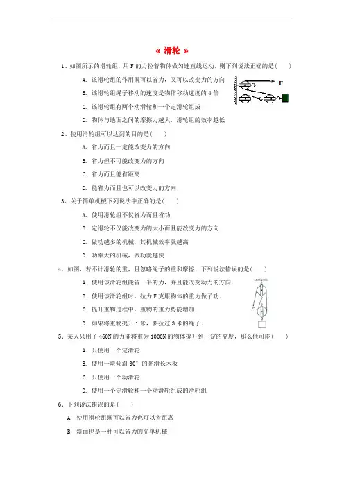 八年级物理下册 12.2 滑轮练习 (新版)新人教版