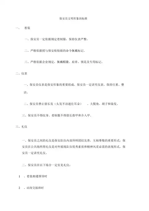 保安员文明形象岗标准