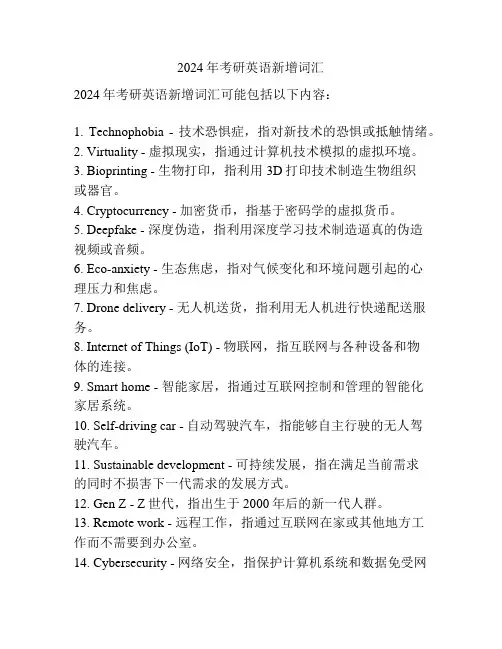 2024年考研英语新增词汇