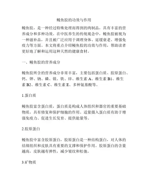 鳗鱼胶的功效与作用