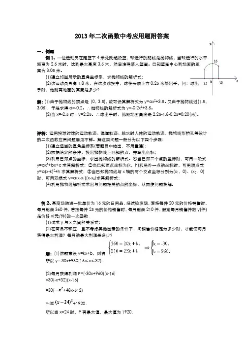 2013年最强二次函数中考应用题附答案