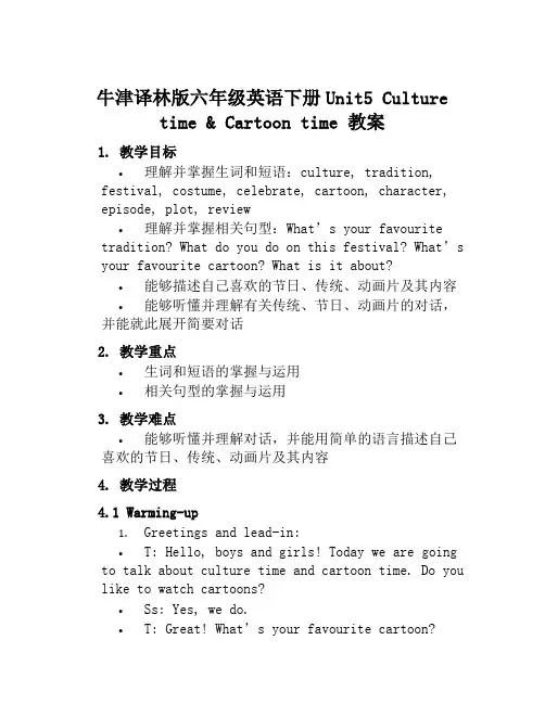 牛津译林版六年级英语下册Unit5Culturetime&Cartoontime教案