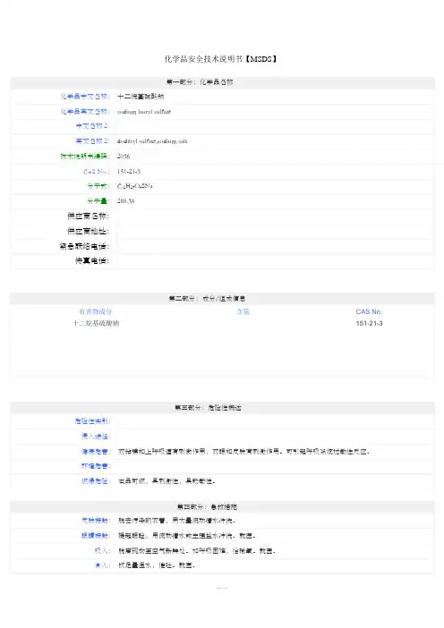 十二烷基硫酸钠msds