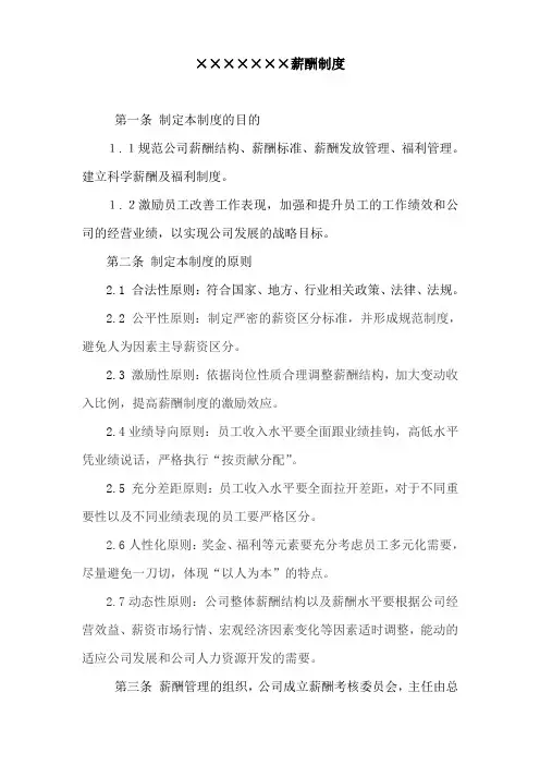 公司薪酬管理制度
