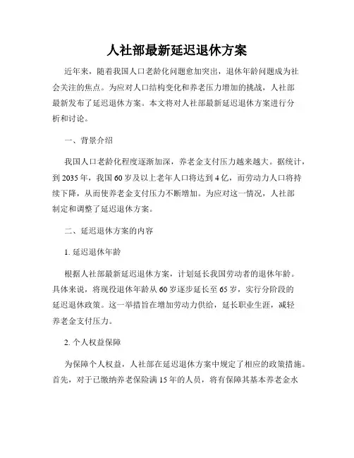 人社部最新延迟退休方案