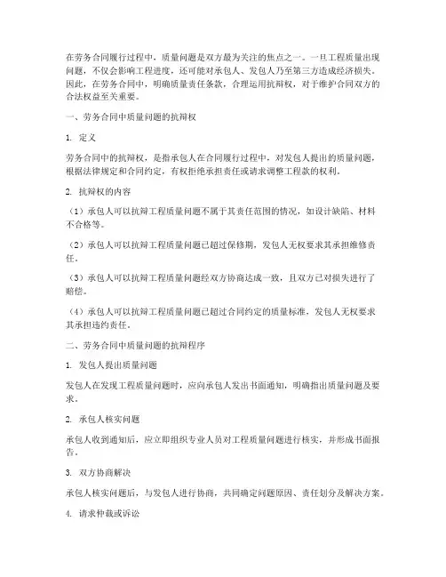 劳务合同抗辩质量问题